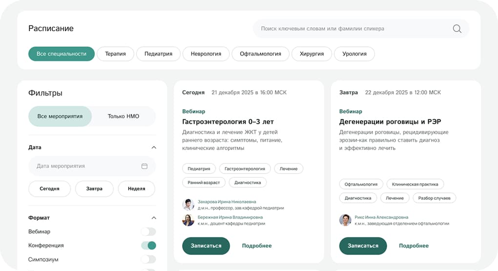 Расписание